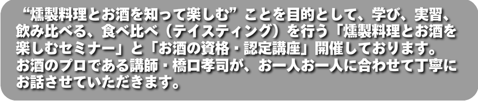 お酒の教室とは