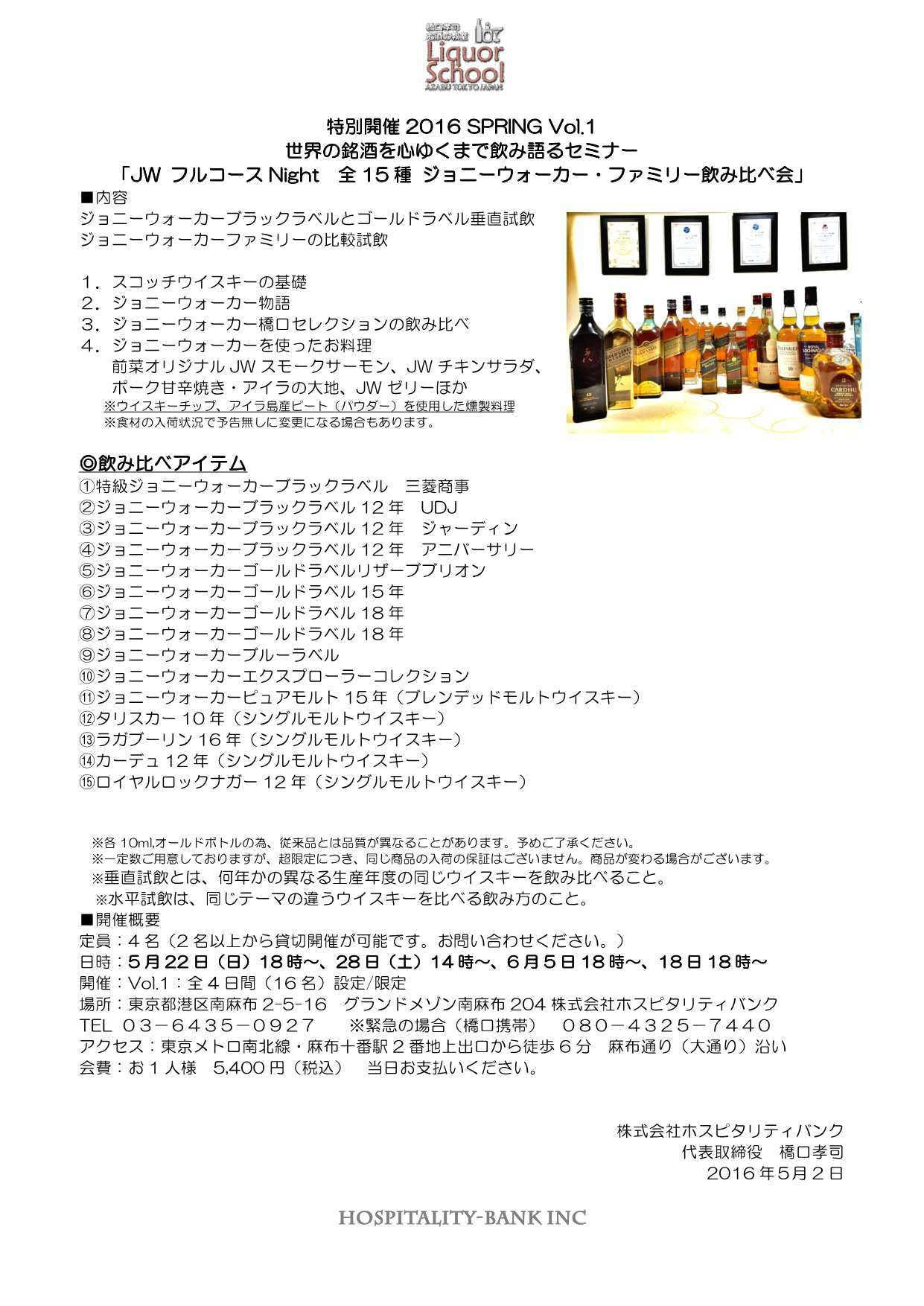 ジョニーウォーカー橋口セレクションの飲み比べ