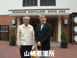 山崎蒸溜所 輿水さん